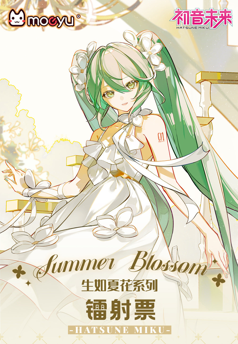 Moeyu Hatsune Miku Life-Like Summer Flowers Series Laser Ticket - Kanako.store