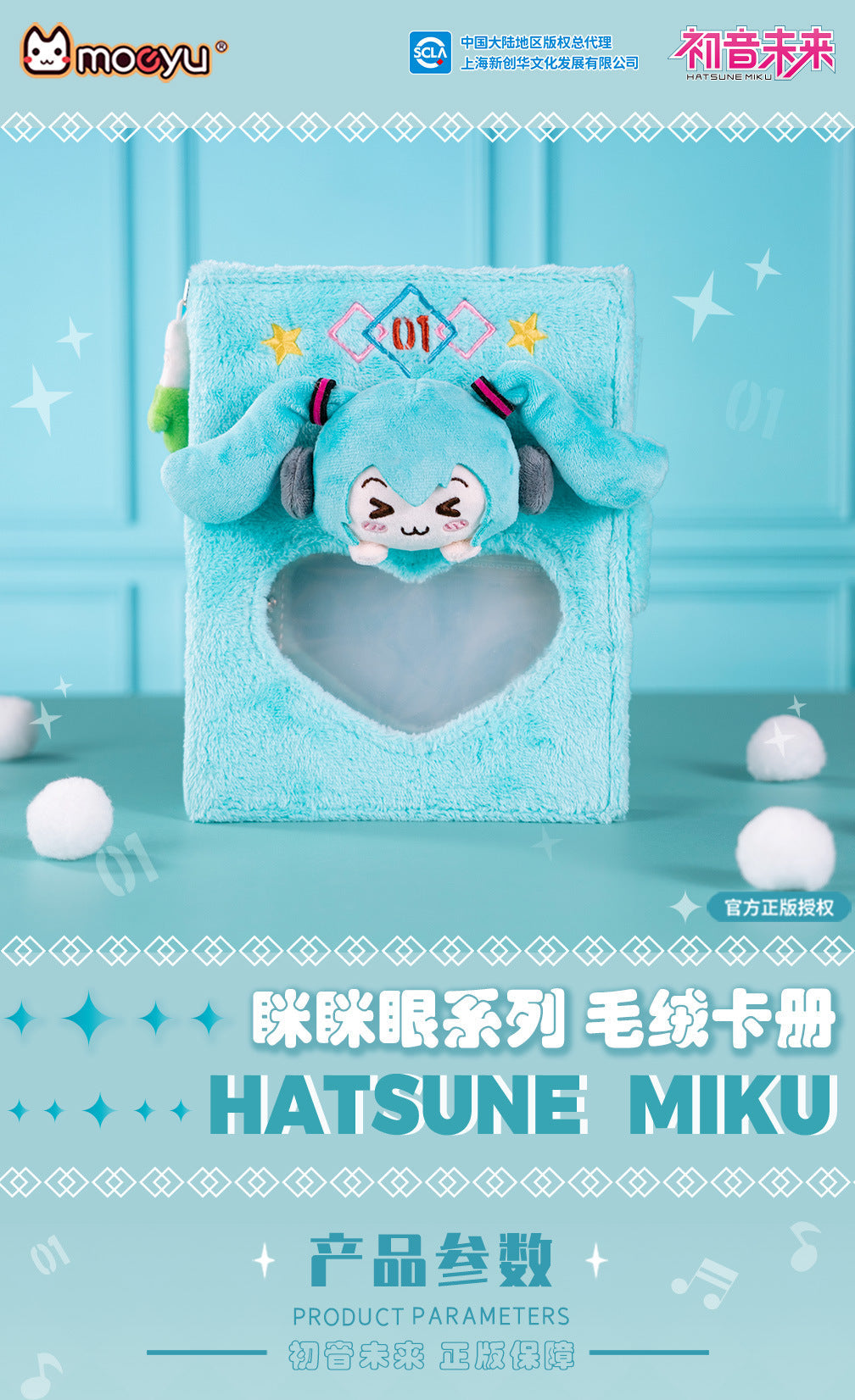 Moeyu: Hatsune Miku; Squinty Eyes Plush Card Book-Moeyu-Makochan.store