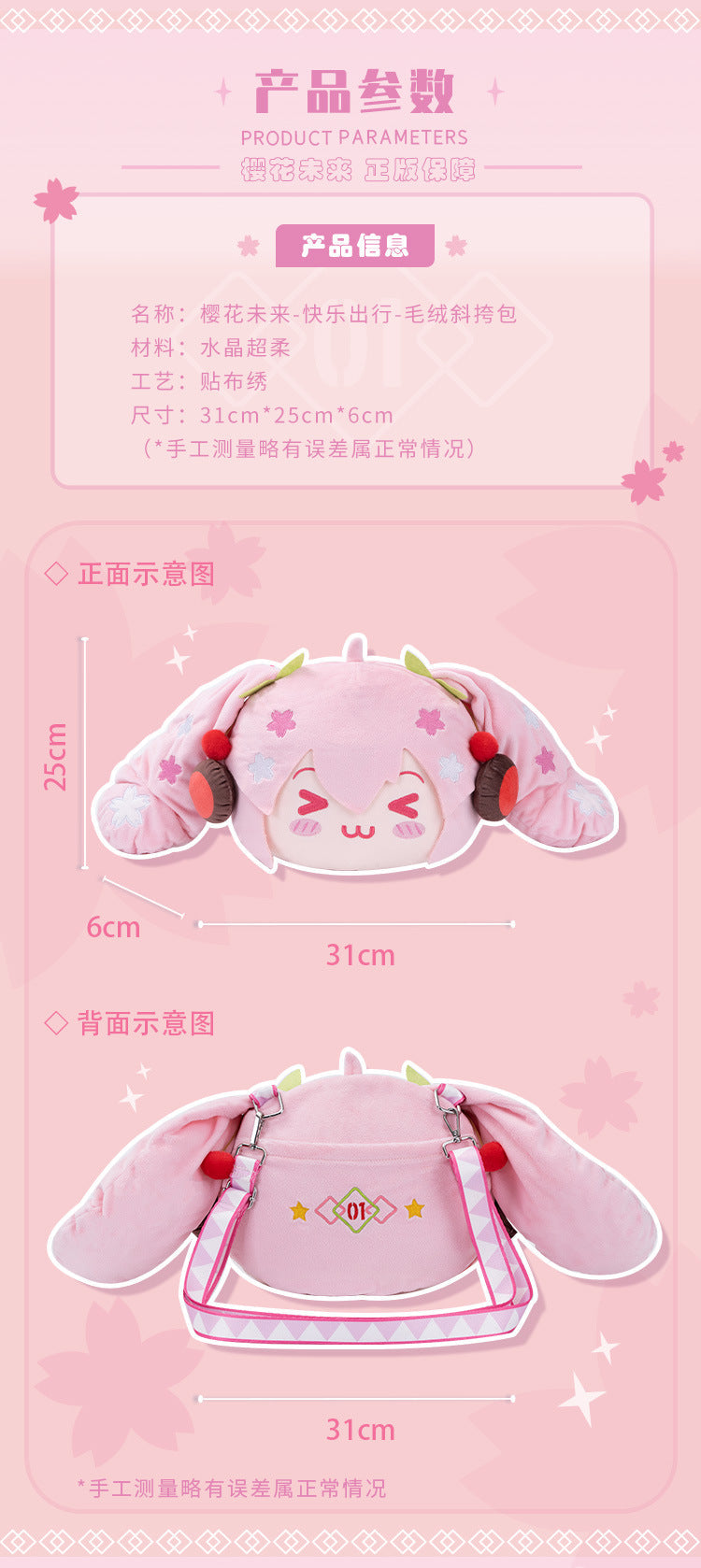 Moeyu: Hatsune Miku: Sakura Miku Happy Travel Series Plush Crossbody Bag-Moeyu-Makochan.store