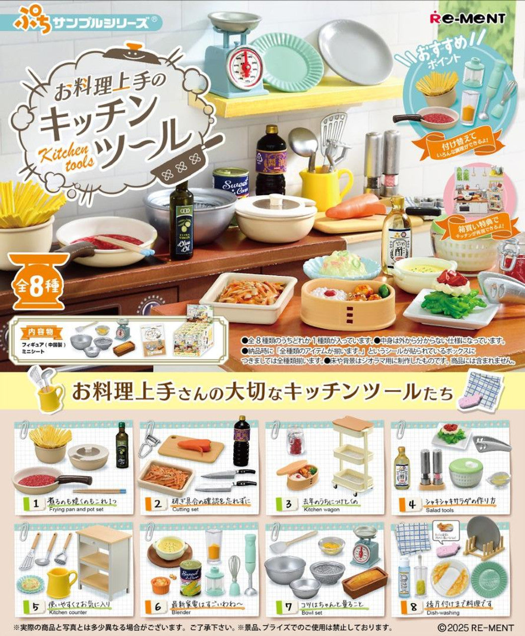 Re-ment Petit Sample Kitchen Tools – 8pcs Complete Box