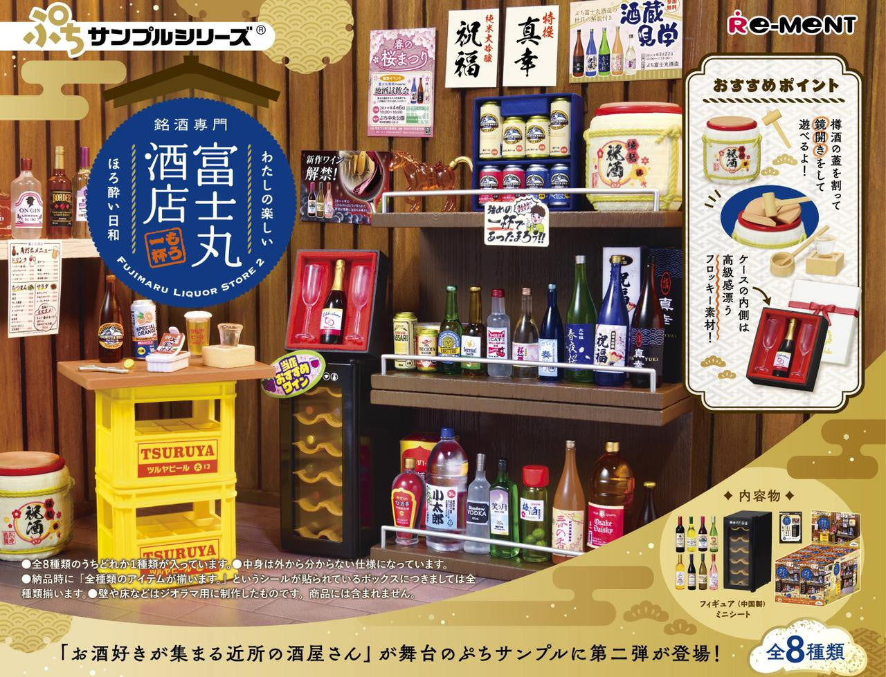 Re-ment Petit Sample Fujimaru Liquor Store Vol.2 8pcs Complete Box - Kanako.store